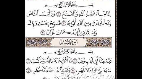 من سورة الناس الي سورة الكوثر
