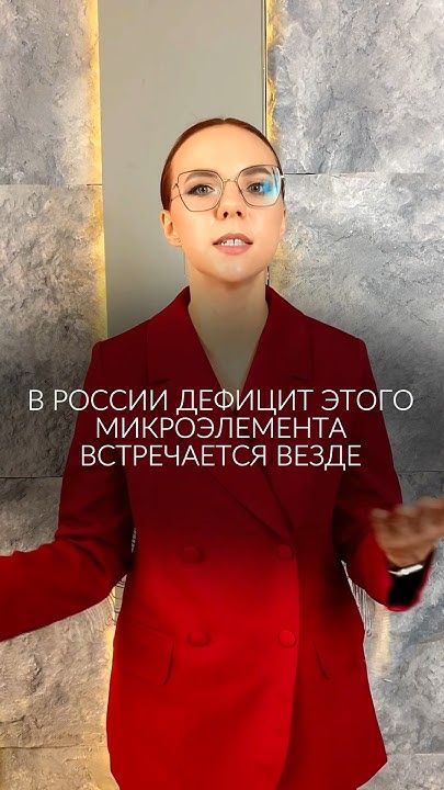 В каких продуктах содержится йод? #гипотиреоз #зоб #щитовидка # ...