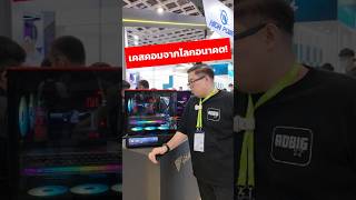 เคสคอมจากโลกอนาคต! #gamdias #atlasp7 #pccase #i3distribution #computex2026 #adbig