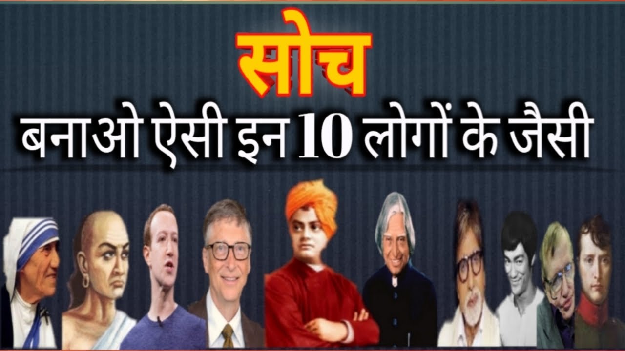 Top10 Life Lessons from great people  | Motivated quotes hindi and Life Tips