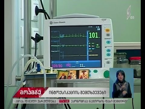 ახალი წლის დღეებში თბილისში კვებითი და ალკოჰოლური ინტოქსიკაციის 172 შემთხვევა დაფიქსირდა