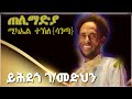 New  eritrean  music 2023  mickele tekle santa telimadya y.ego gmedhin   