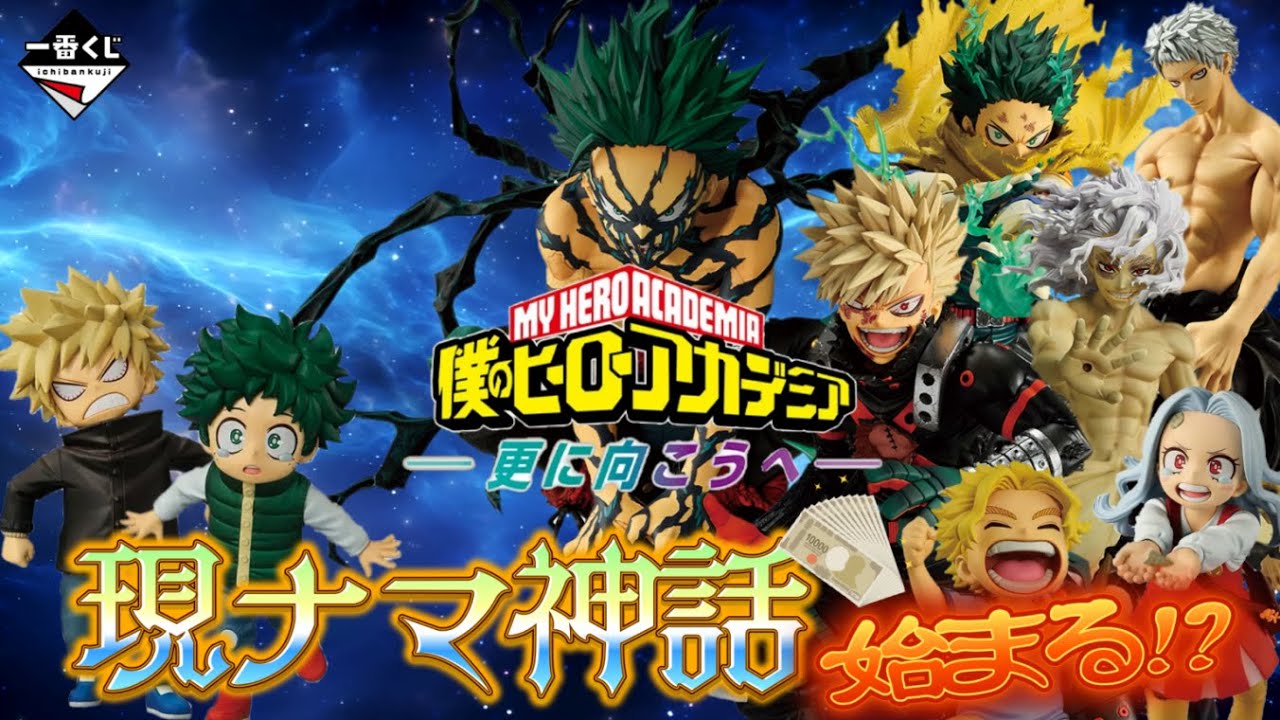 最終処分価格❗️ フィギュアいろいろまとめ売り ③ 52個セット FIG]ラストワン賞 緑谷出久&壊理(みどりやいずく&えり) ラストワンVer