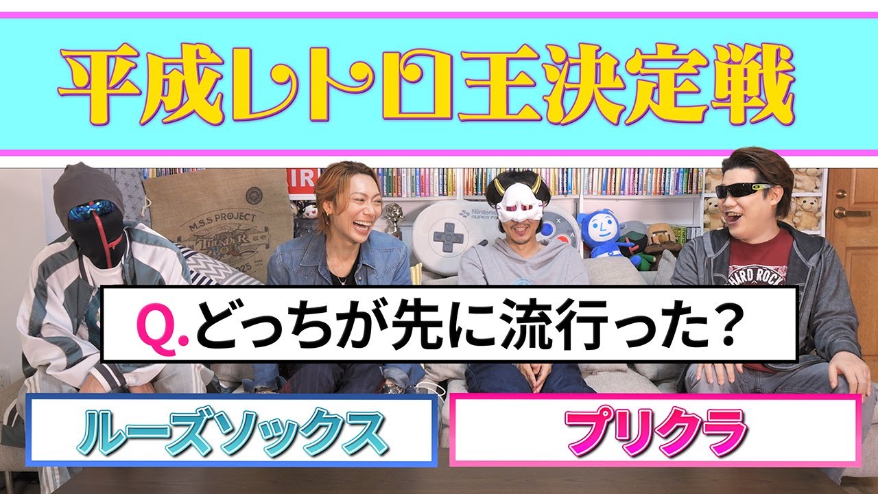 【クイズ】ワードを古い順に並べろ！平成レトロ王決定戦、開幕！【君は解けるか】