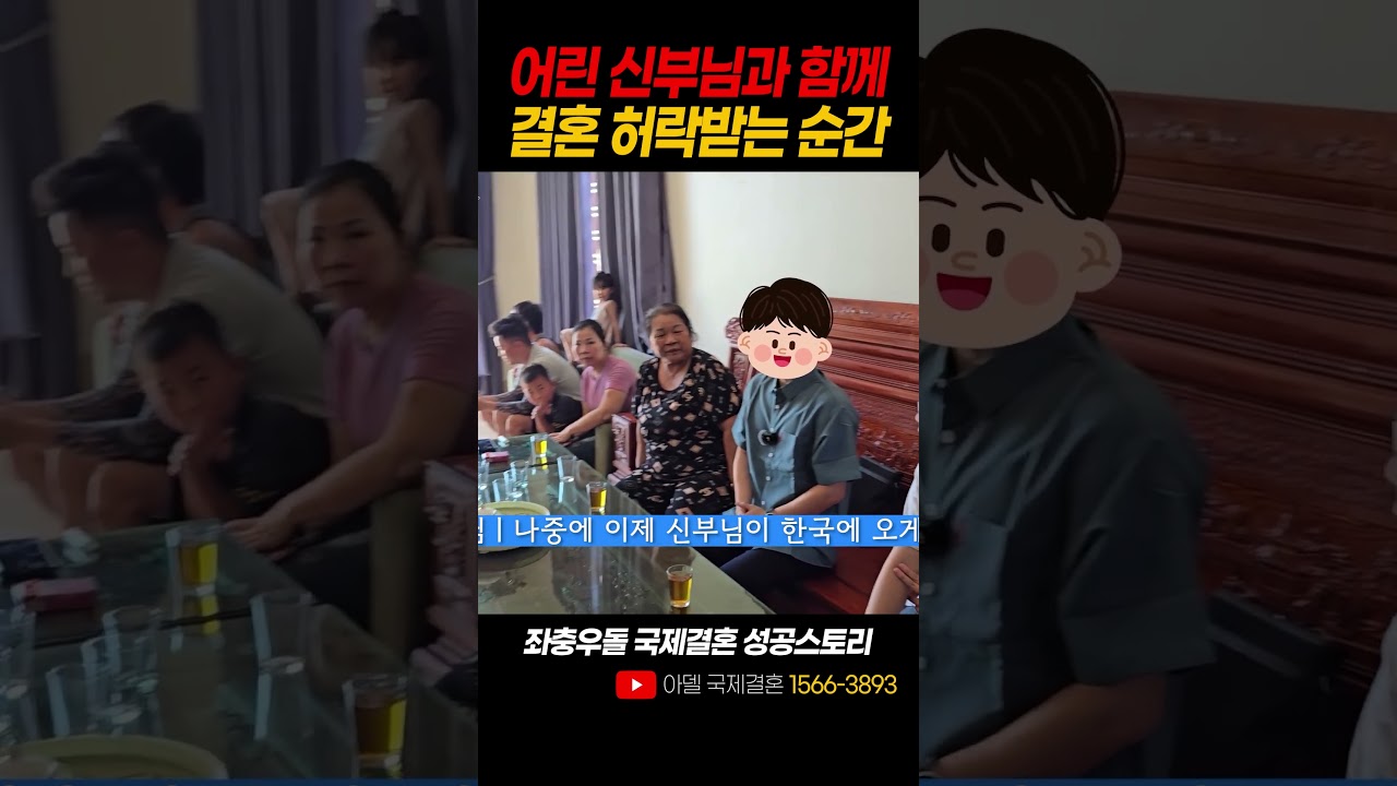 어린 신부님과 함께 결혼 허락받는 순간  