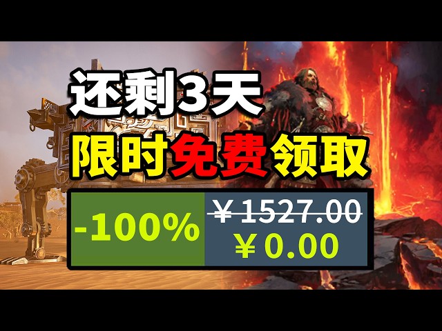 大的來了【免費白嫖1527】喜加二十三！眾佳作限時領取，流放2轉免定檔，開學免費特輯！Steam 和 Epic等全平臺收集！8.28
