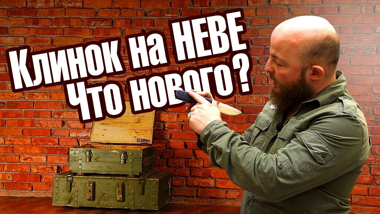 Клинок на Неве 2019. Что нового. Обзор Kizlyar Supreme.