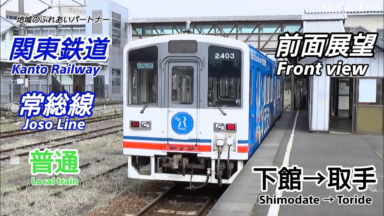 【前面展望】関東鉄道 常総線「普通」(下館→取手)