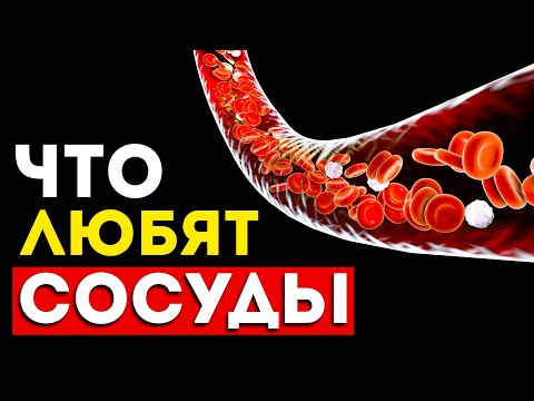 Укрепляем сосуды: вот что на самом деле работает. (Это надо знать)