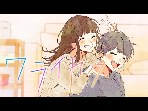 ワライカタ／夜のひと笑い（Official Music Video）