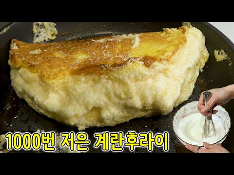 <strong>1000번</strong> 저은 계란후라이!!!💪🍳