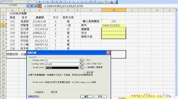 01_LOOKUP函數02(吳老師提供)