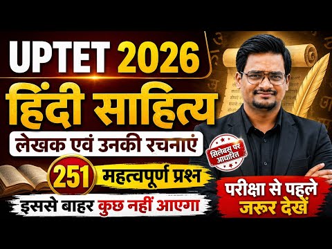 UPTET 2026 |Hindi Sahitya One Shot Revision | महत्वपूर्ण 250 प्रश्नोत्तर -uptet hindi class