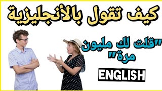 عبارات أساسية في اللغة الأنجليزية مع مقاطع الأفلام   les phrases pour ameliorer votre anglais 30