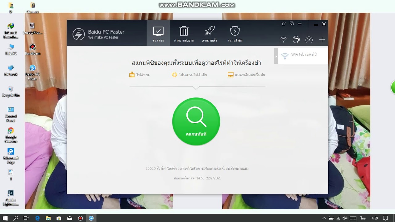 โปรแกรม สแกน ไวรัส baidu pc faster ล่าสุด  Update  วิธีการใช้งานโปรแกรม Baidu PC Faster