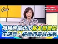 罷免選舉