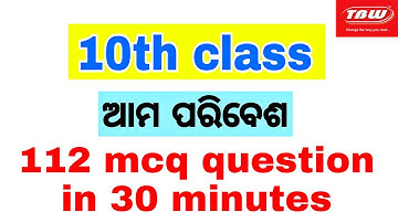 Ama paribesa mcq questions l ama paribesa question answer l ଆମ ପରିବେଶ l 10th class mcq l amaparibesa