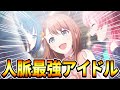 【プロセカ】人脈最強アイドル"花里みのり"|イベントストーリー「スクランブル・ファンフェスタ!」#3【小豆沢こはね/星乃一歌/宵崎奏/天馬司】