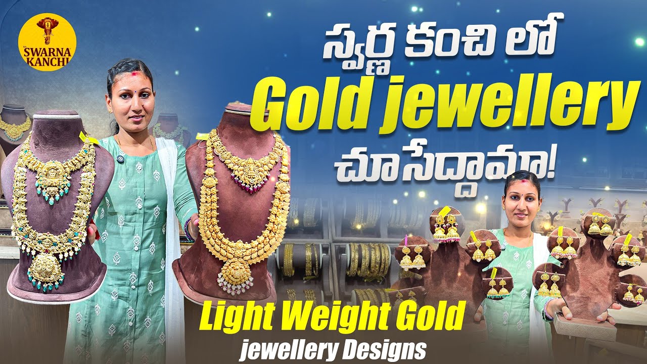 స్వర్ణ కంచి లో Gold jewellery చూసేద్దామా |Light weight gold jewellery  |Swarna kanchi Jewellers