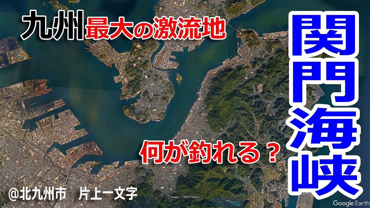 2024年10月下旬　北九州市　片上一文字　釣行　（ナレーションあり）