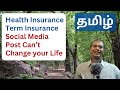 Health Insurance and Term Insurance | Social Media Can't Change Your Life | Tamil