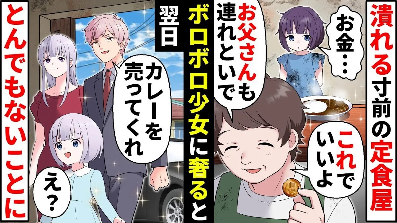 【漫画 総集編】小さな定食屋に10円を握りしめたボロボロの貧乏少女が来店「たくさんお食べ」→営業終了後、店に高級車が現れ…【ソプラノ漫画】【漫画】【マンガ動画】