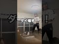 早く帰宅したいダイの携帯を隠してみた【前編】 #ダイみち #ジャンキソウダイ #ジャンキソウ