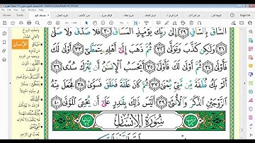 #بيان_أحكام_التجويد في #سورة_القيامة #الشيخ_محمد_البلاكوسي