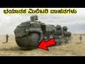 Amazing military vehicles  mysteries for you kannada