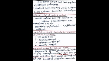 #12 th bio- botany question Tamil medium#part1#