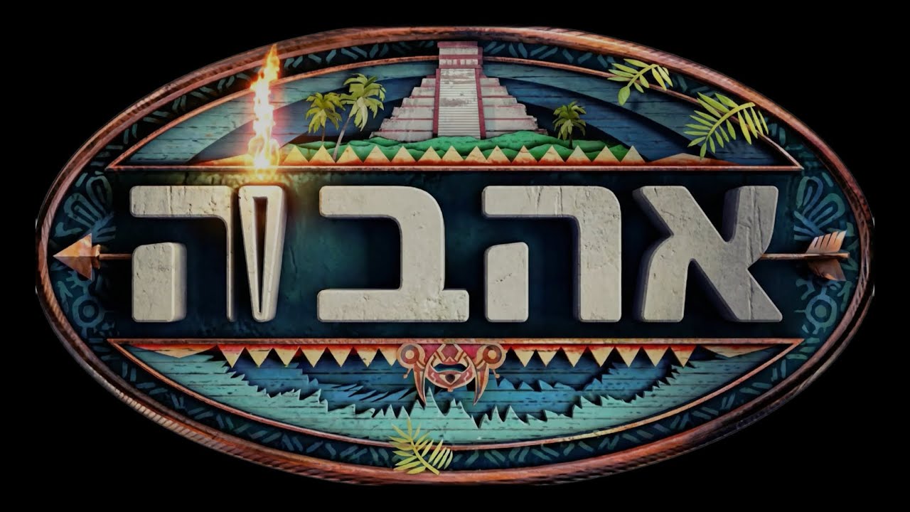 סופ״ש שינשינים - הכירו את השורדים