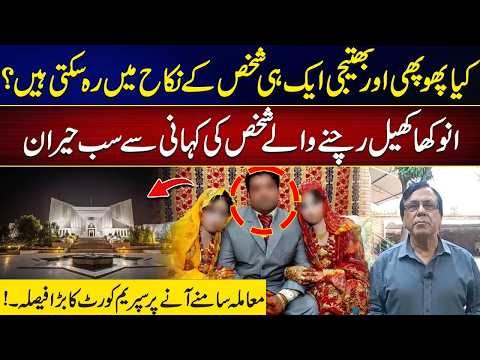 The Unbelievable Marriage Case: Can an Aunt and Niece Stay Married to One Man? | City 41
