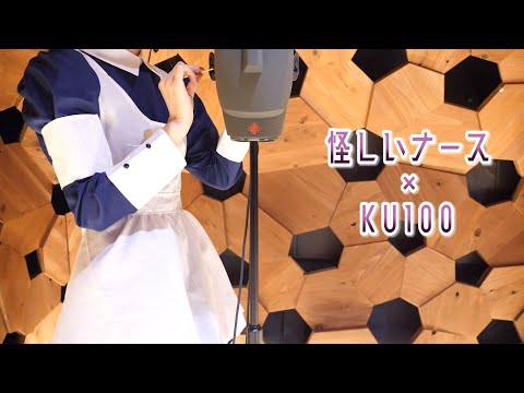 *ASMR KU100*怪しいナースによる聴覚活性化剤注入後の耳かき感度実験 Nurse  Role play5 Ear Cleaning*声あり*