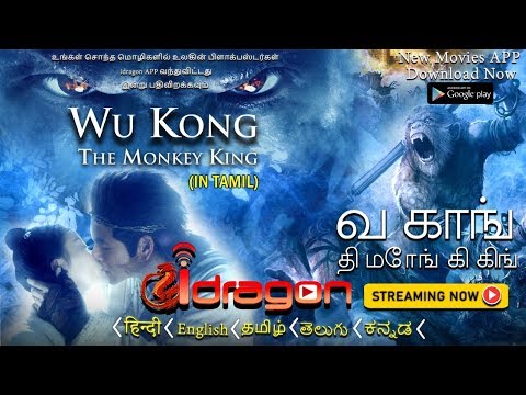 wu-kong-the-monkey-king-trailer-in-tamil-(streaming-now)-download-now-app-on-play-store