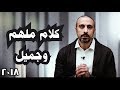 من أين تجد قيمتك ؟ أحمد الشقيري  | مقطع تحفيزي  ٢٠١٩