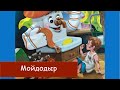 Мойдодыр. Сказка для детей. К. Чуковский