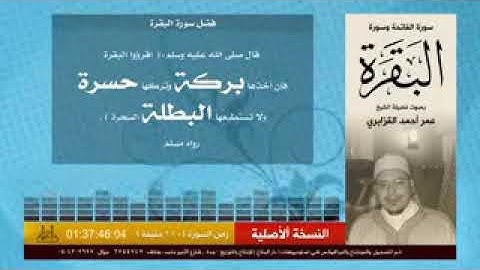 سورة البقرة الشيخ عمر القزابري قراءة قديمة