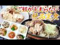 【山口県】宇部市/まちのごはんやさん誕生!絶品鉄板チキンと豪華プレート