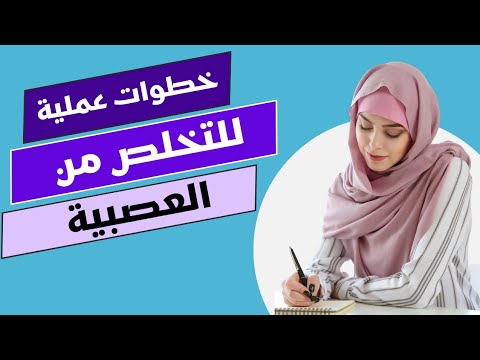 كيف تتحولين من أم عصبية إلى أم هادئة
