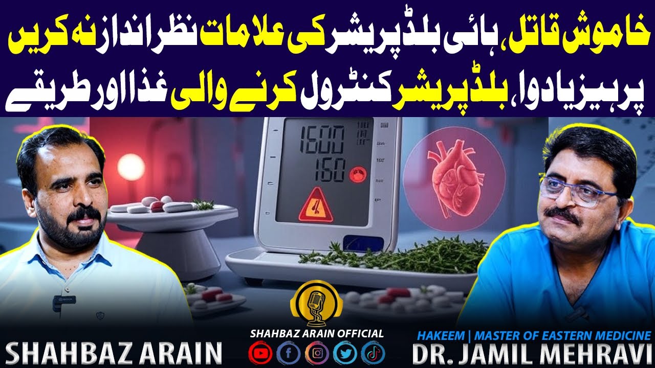 High Blood Pressure: Symptoms, Precautions & Natural Remedies | Dr. Jamil Meharvi ft. Shahbaz Arain