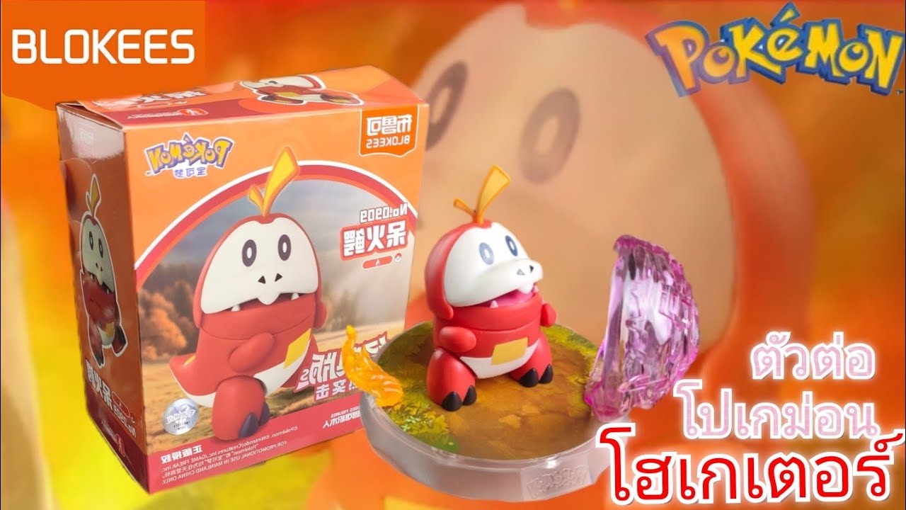 Обзор фигурок Pokémon от UNBOXING BLOKEES, том 3 | Эпизод 16: Вместе (Fuecoco)