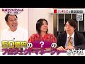 AI時代を生き抜く人材をどう育てる？…過酷キャンプ＆新卒で事業責任者に！？【放送版/円卓コンフィデンシャル】