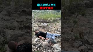 寝不足だと人はどうなるのか？