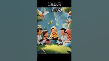سورة الماعون #baby #duet #اكسبلور