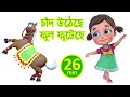     chand utheche  bengali rhymes for children  jugnu kids bangla
