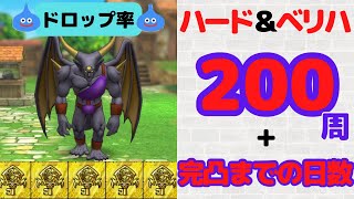 【ドラクエタクト】シャドーサタンのドロップ率検証【3周年イベント】