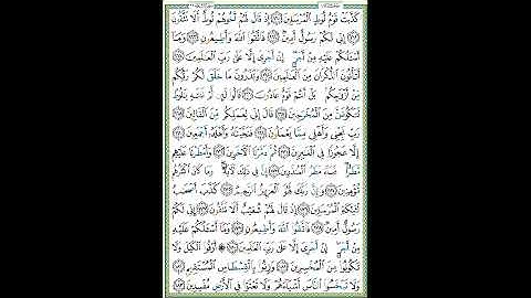 سورة الشعراء الصفحة 374