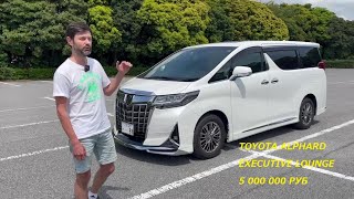 TOYOTA ALPHARD: обзор авто с аукциона Японии