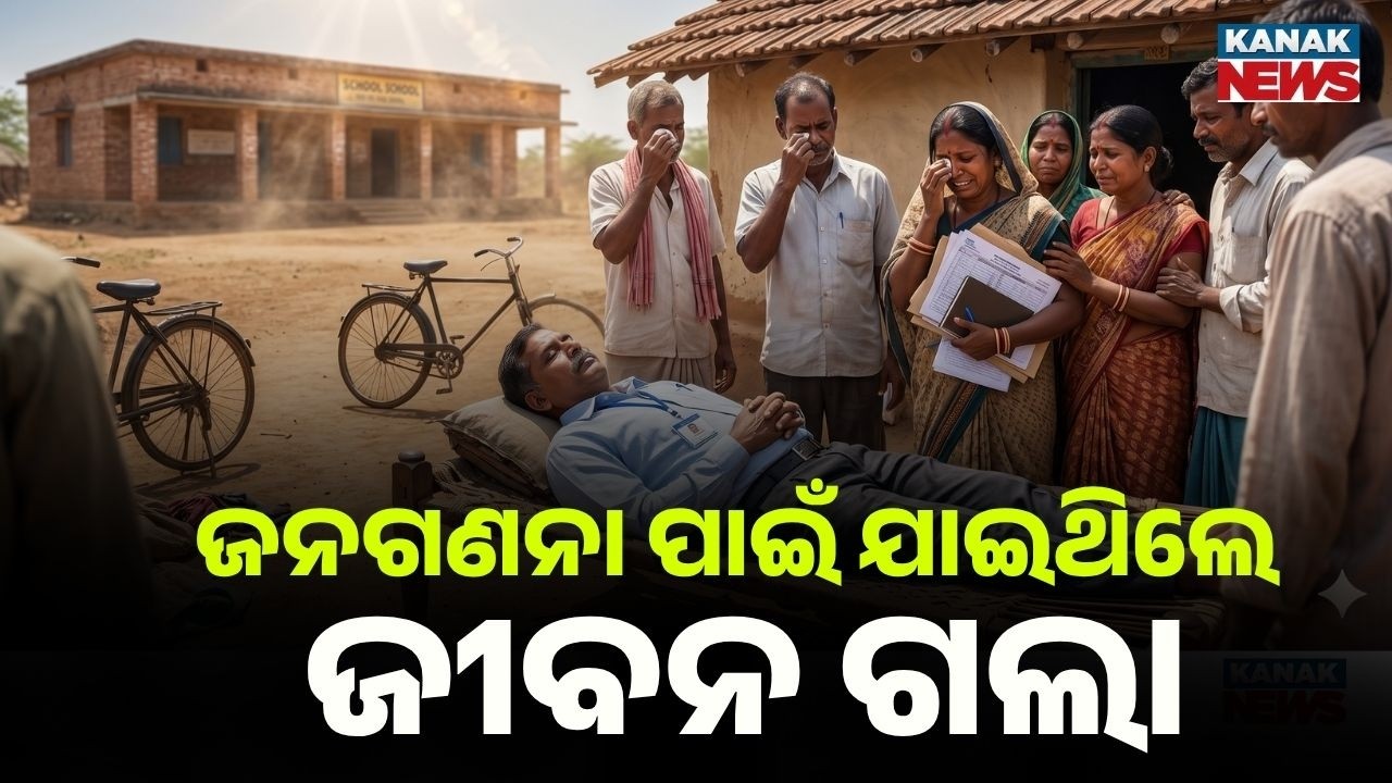 SHOCKING: Teacher Dies After Census Work in Heatwave | Subarnapur