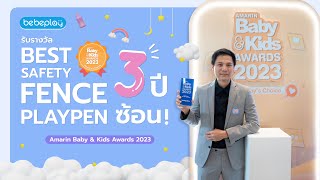 Bebeplay ได้รับรางวัล Amarin Baby&Kids Awards 2023 ( 3 ปีซ้อน )